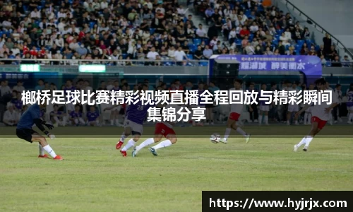 今年会体育赛事
