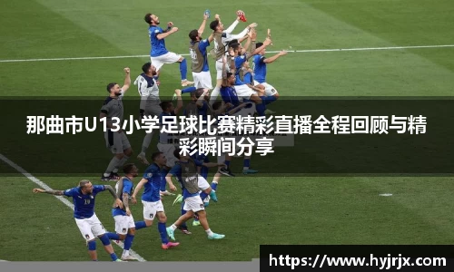 今年会体育赛事